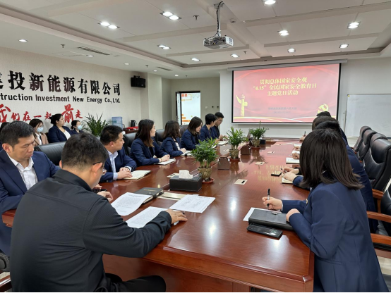 建投集團(tuán)第六黨支部開展貫徹總體國家安全觀，“4.15”全民國家安全教育日主題黨日活動